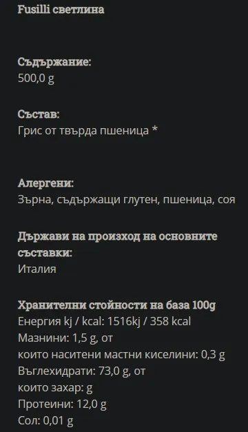 GREEN ORGANICS - БИО ФУСИЛИ - 500 г