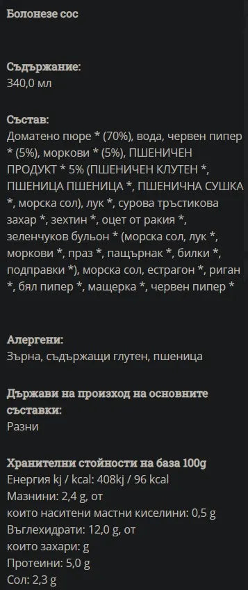 GREEN ORGANICS - БИО ДОМАТЕН СОС ЗА ПИЦА - 340 мл