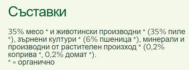 YARRAH - БИО КУЧЕШКА ХРАНА ХАПКИ ПИЛЕ - 820 г