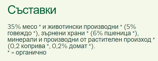 YARRAH - БИО КУЧЕШКА ХРАНА ХАПКИ ПИЛЕ И ТЕЛЕШКО - 405 г